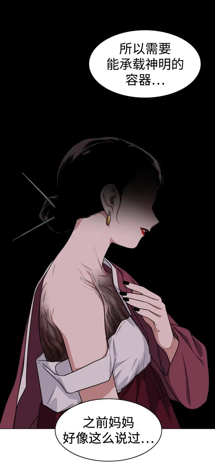 第10话 巫堂灵（1） 第80页