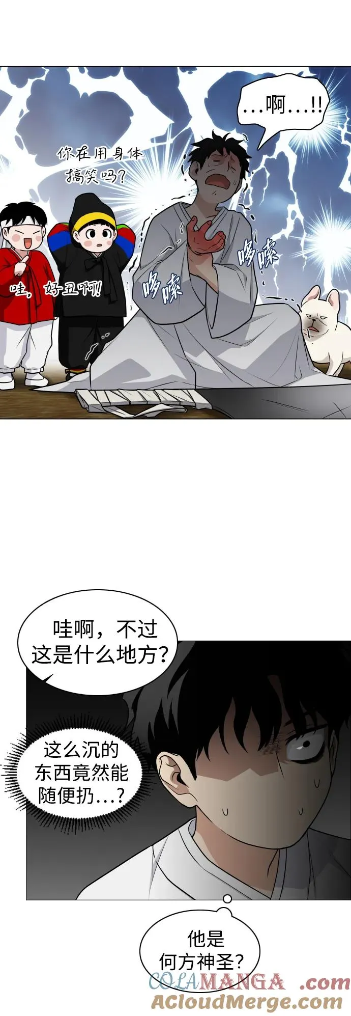 第11话 巫堂灵（2） 第7页
