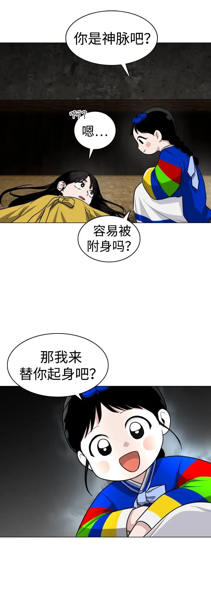 第11话 巫堂灵（2） 第9页
