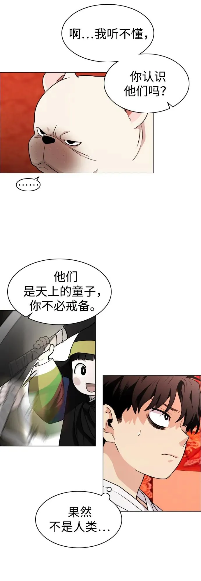 第11话 巫堂灵（2） 第17页