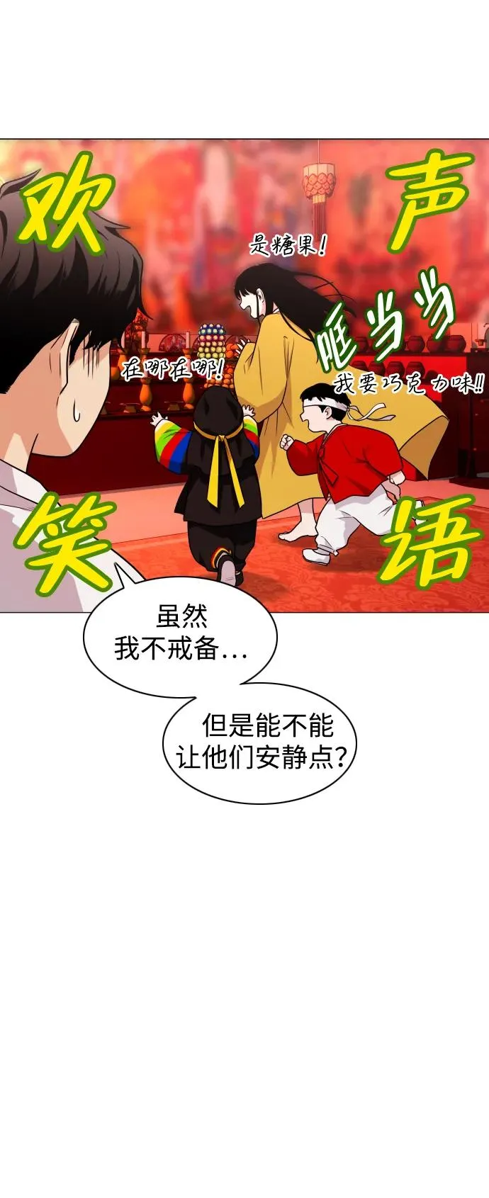 第11话 巫堂灵（2） 第18页