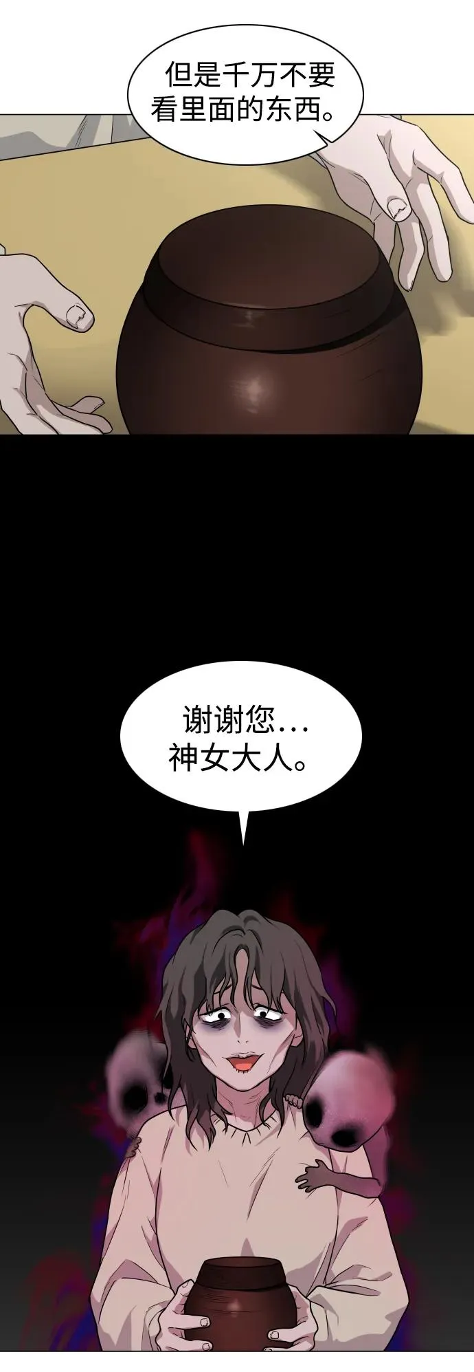 第11话 巫堂灵（2） 第21页