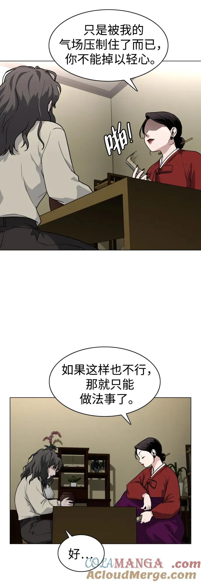 第11话 巫堂灵（2） 第25页