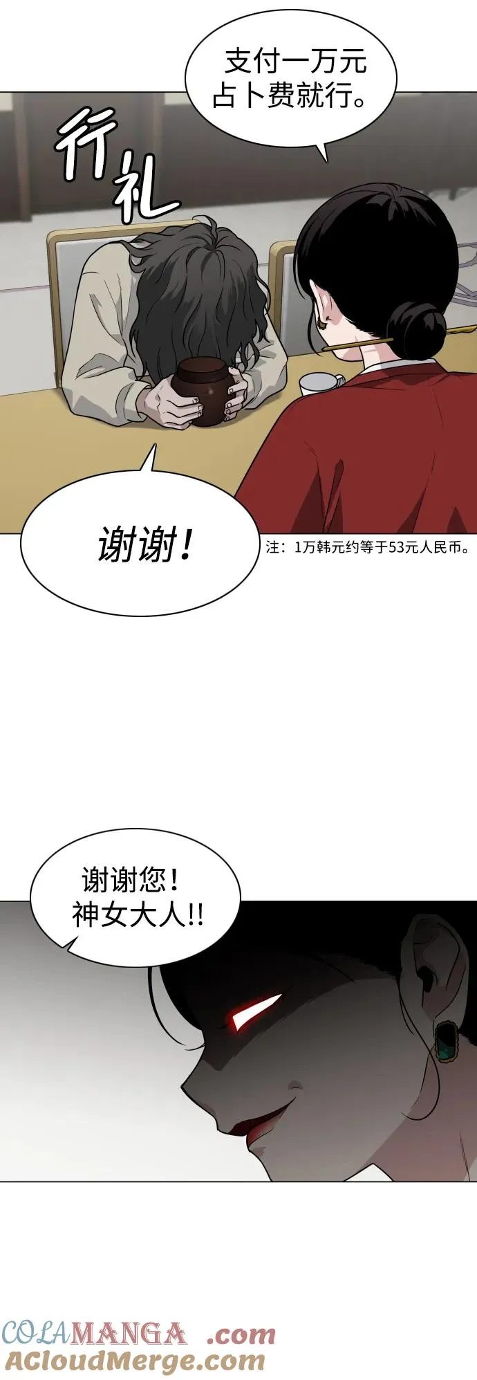 第11话 巫堂灵（2） 第28页