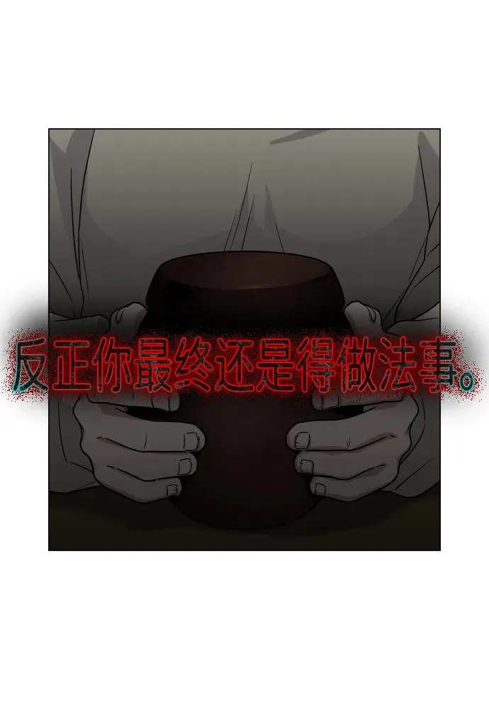 第11话 巫堂灵（2） 第29页