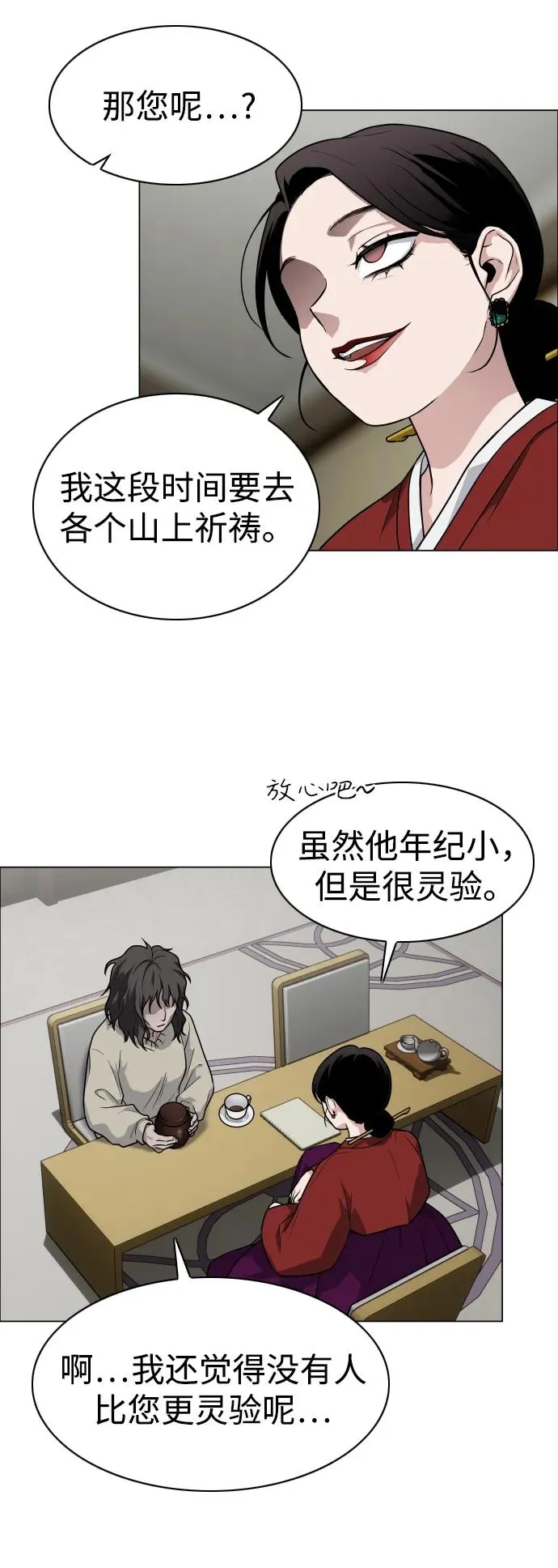 第11话 巫堂灵（2） 第32页