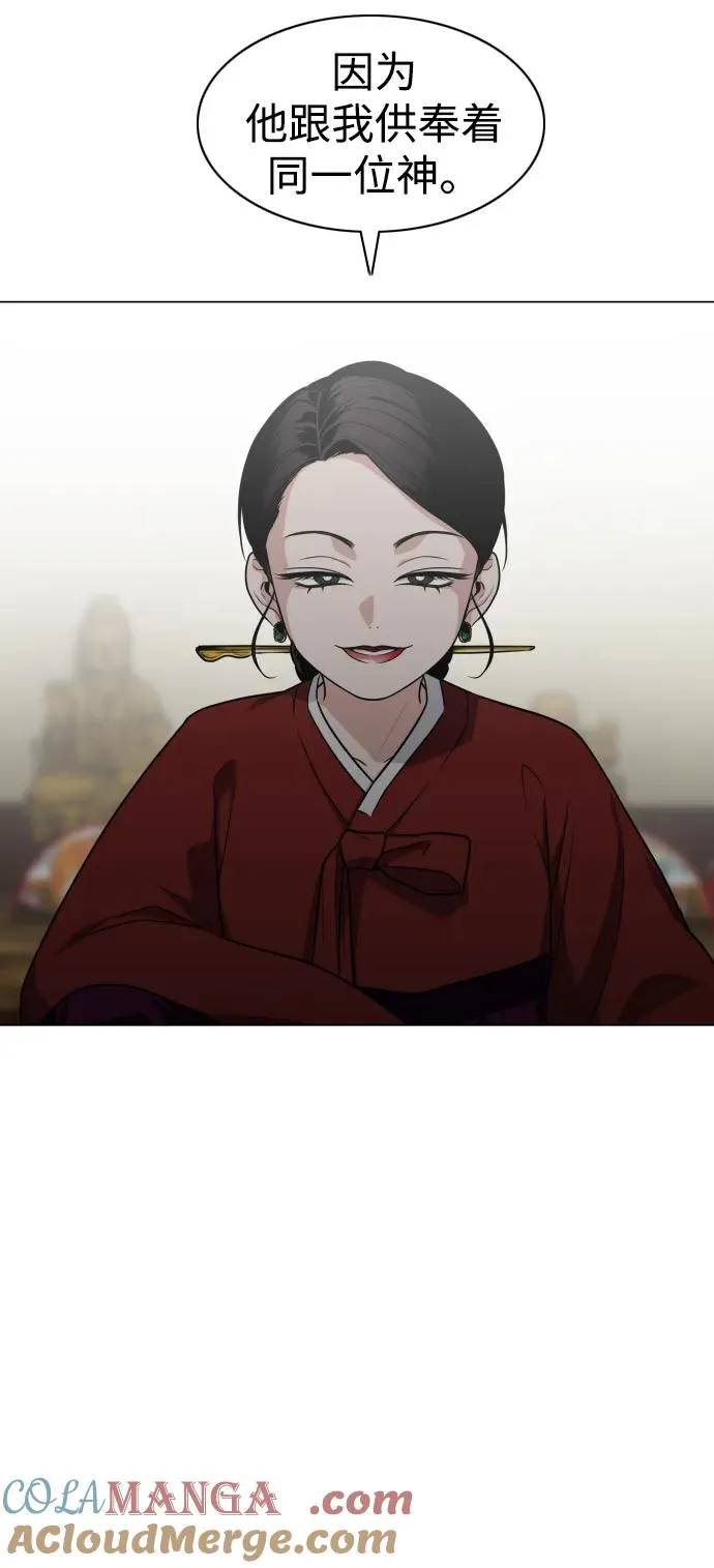 第11话 巫堂灵（2） 第34页