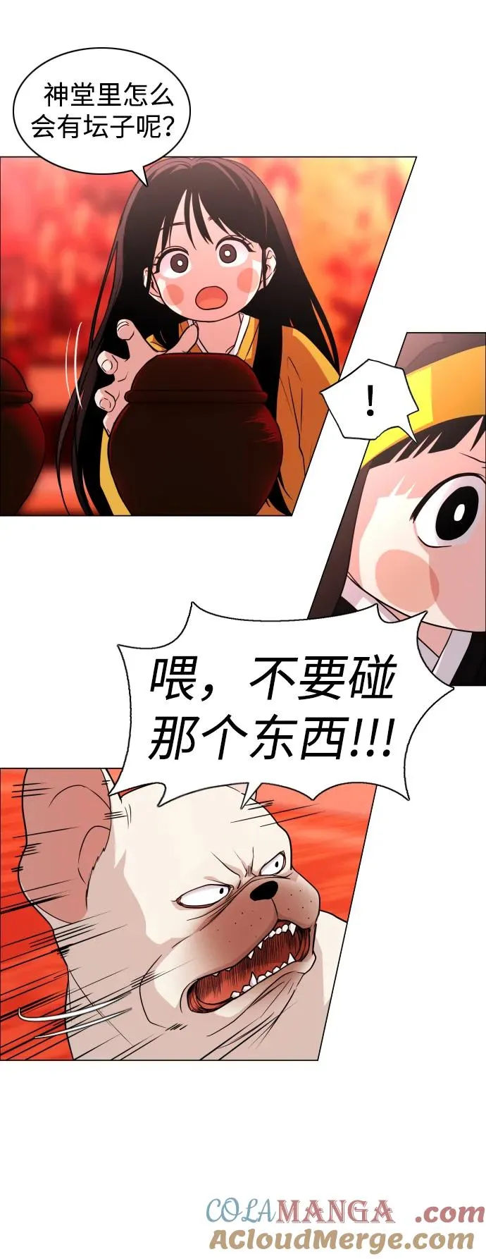 第11话 巫堂灵（2） 第40页