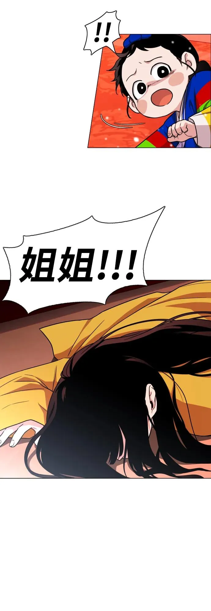 第11话 巫堂灵（2） 第45页