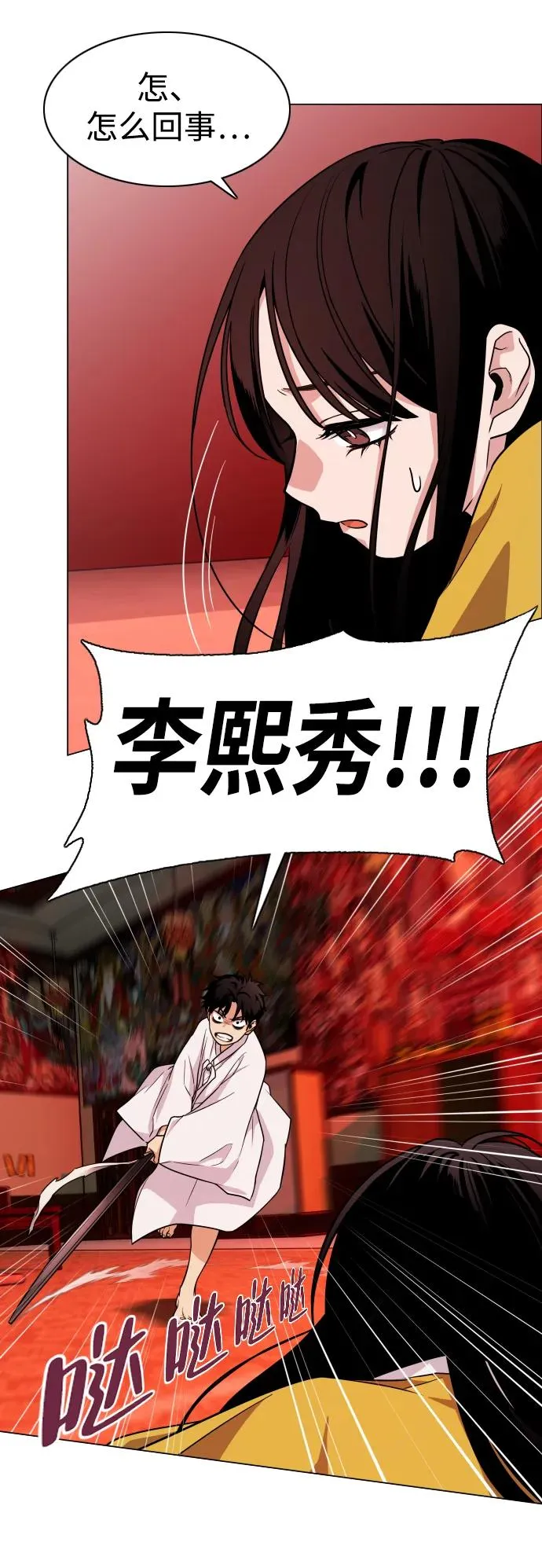 第11话 巫堂灵（2） 第47页