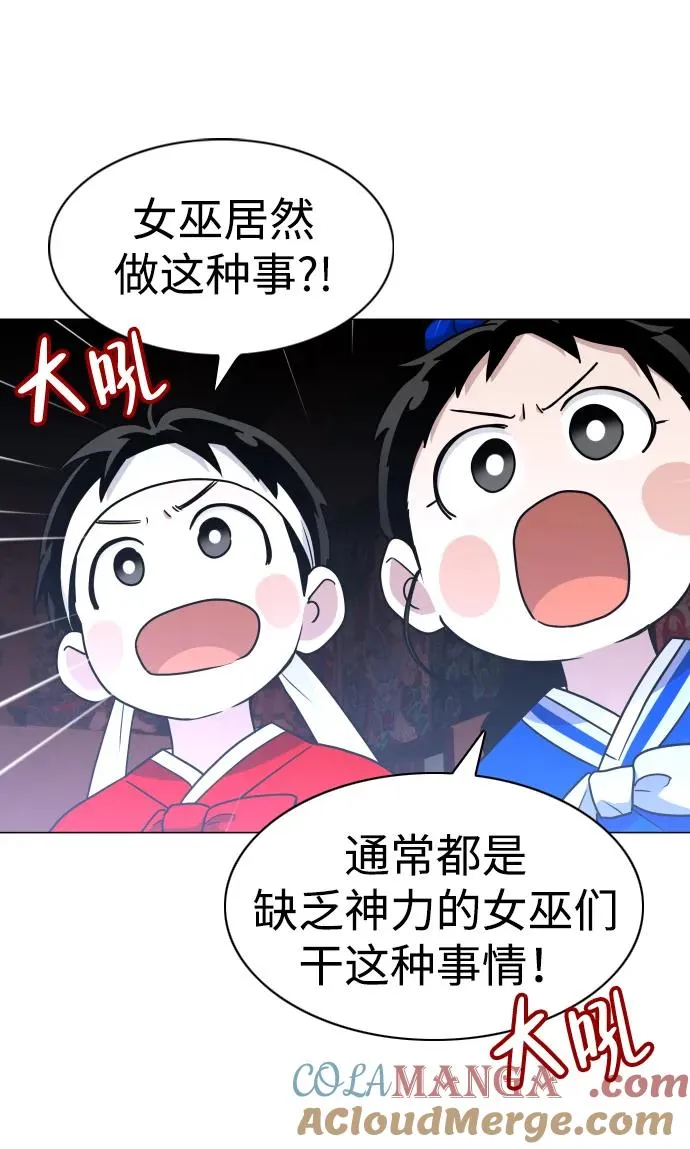 第11话 巫堂灵（2） 第67页