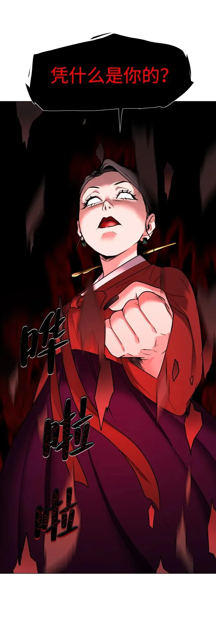第11话 巫堂灵（2） 第80页