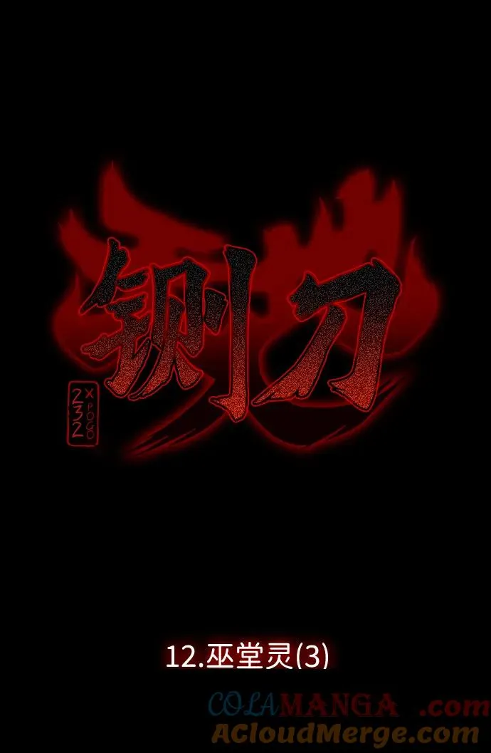 第12话 巫堂灵（3） 第4页