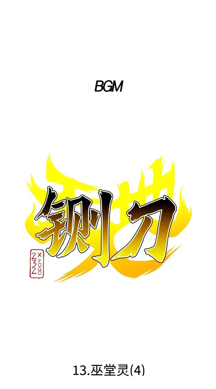 第13话 巫堂灵（4） 第2页