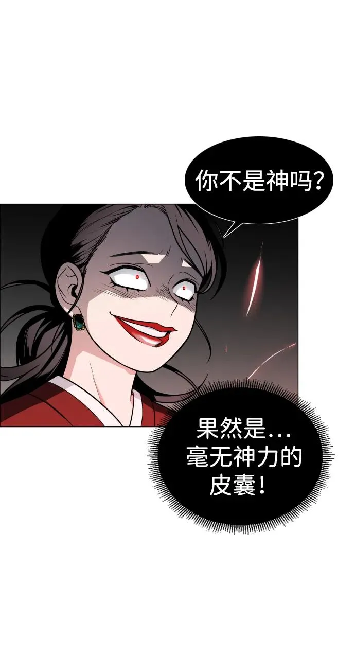第13话 巫堂灵（4） 第20页