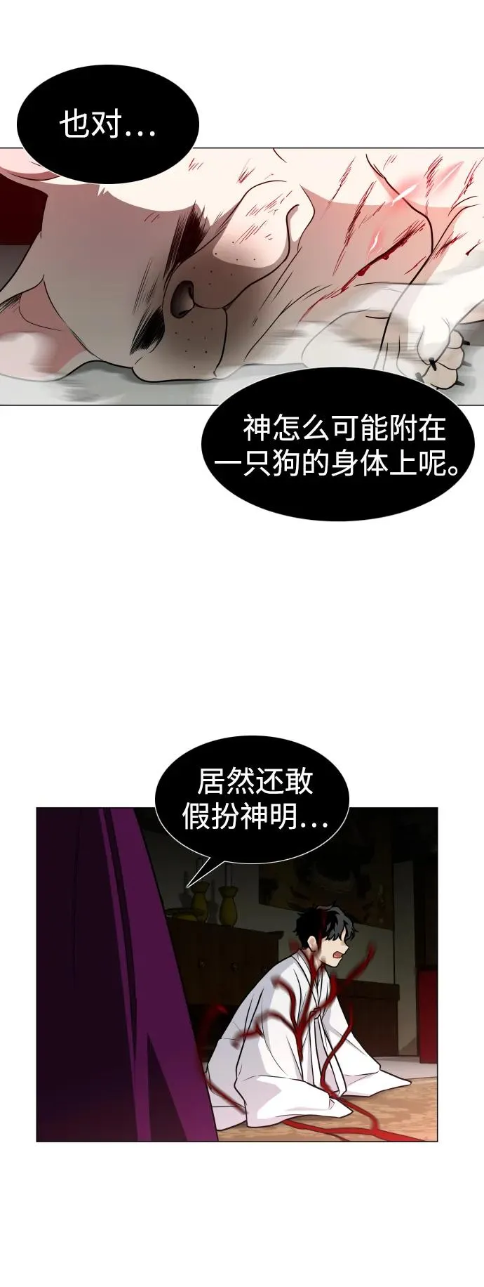 第13话 巫堂灵（4） 第22页
