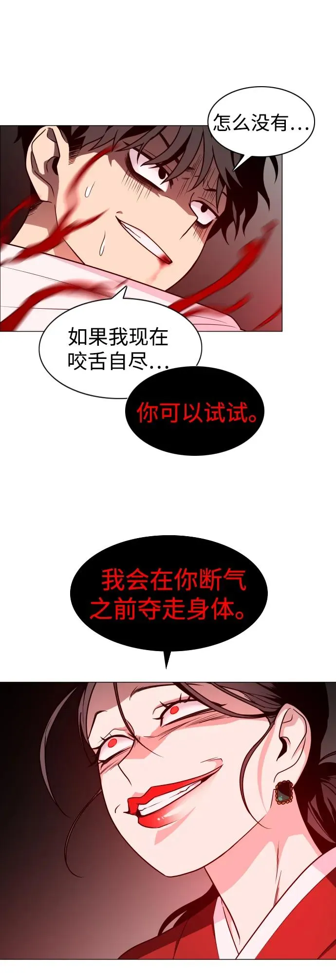 第13话 巫堂灵（4） 第28页