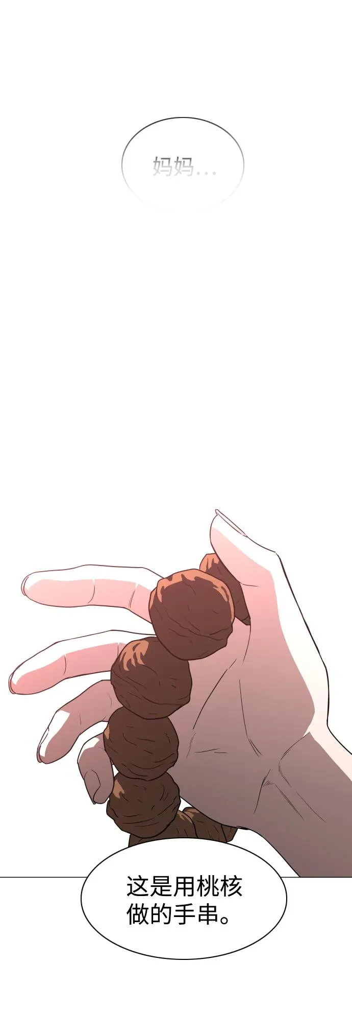 第13话 巫堂灵（4） 第48页
