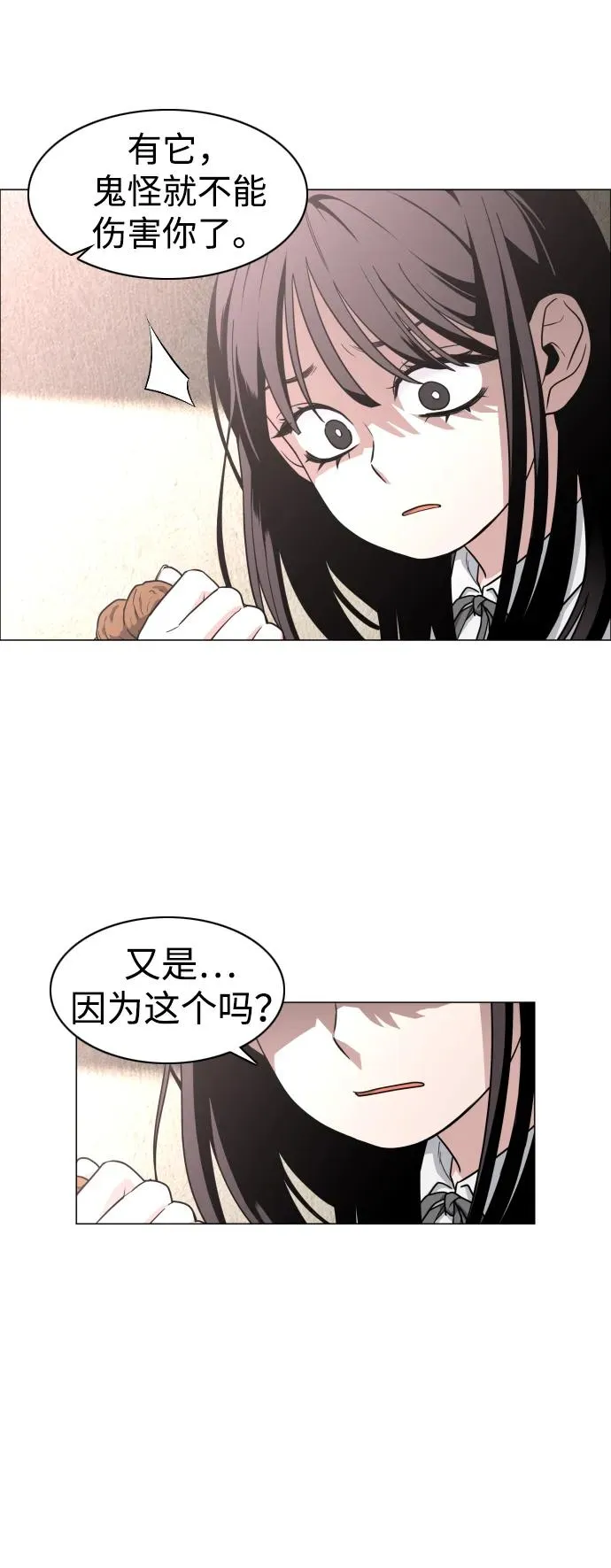 第13话 巫堂灵（4） 第50页