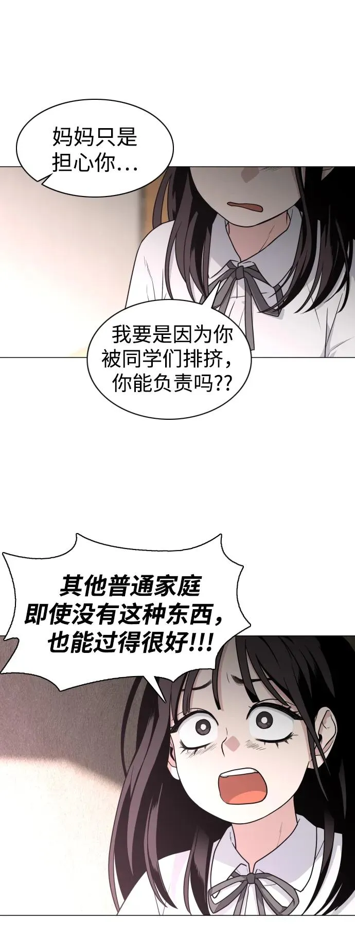 第13话 巫堂灵（4） 第54页
