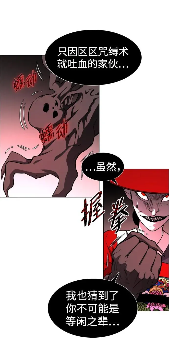 第14话 巫堂灵（5） 第39页