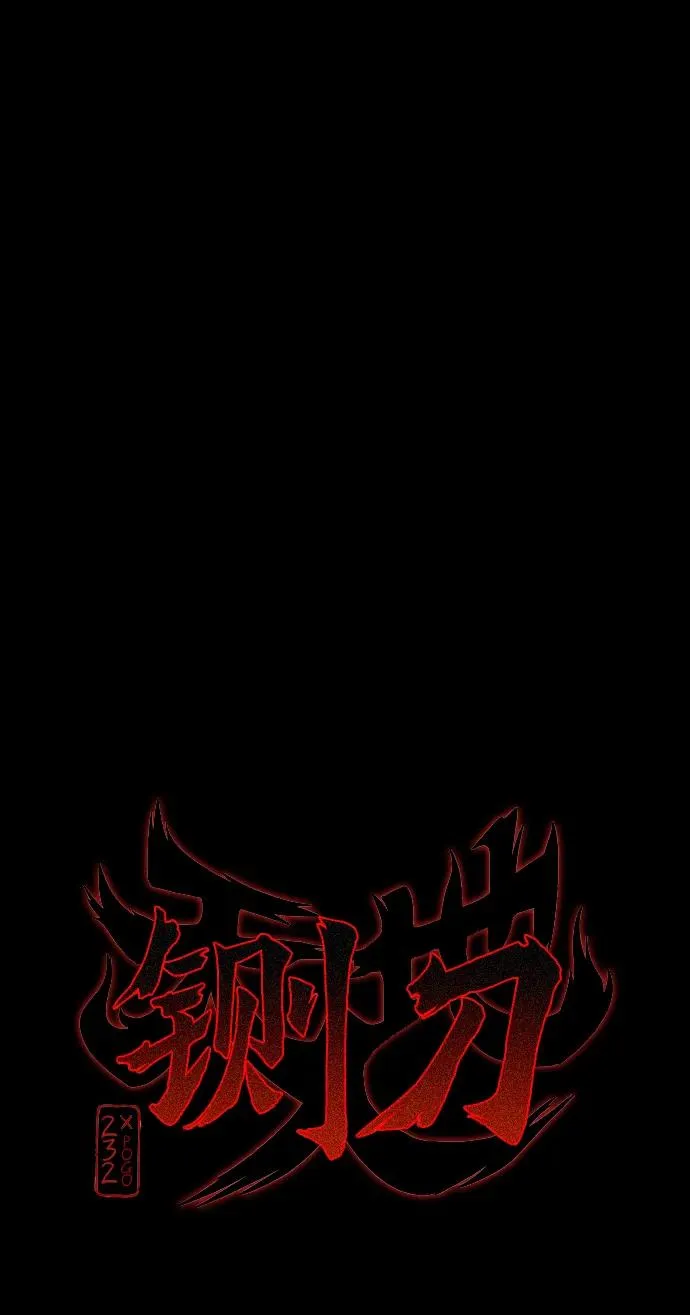 第15话 巫堂灵（6） 第2页