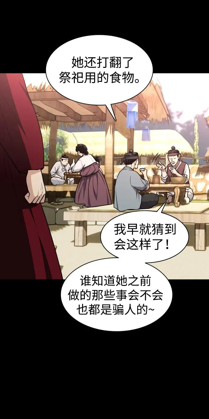 第15话 巫堂灵（6） 第66页