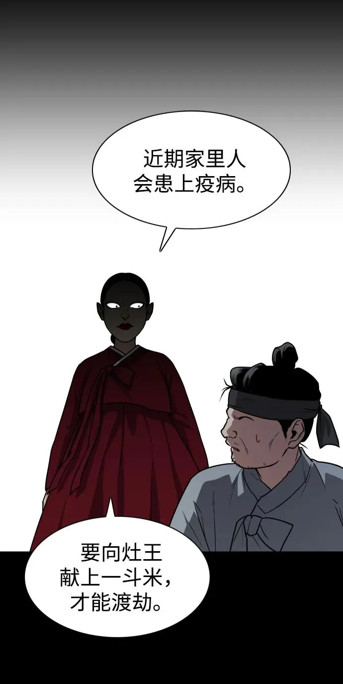 第15话 巫堂灵（6） 第68页