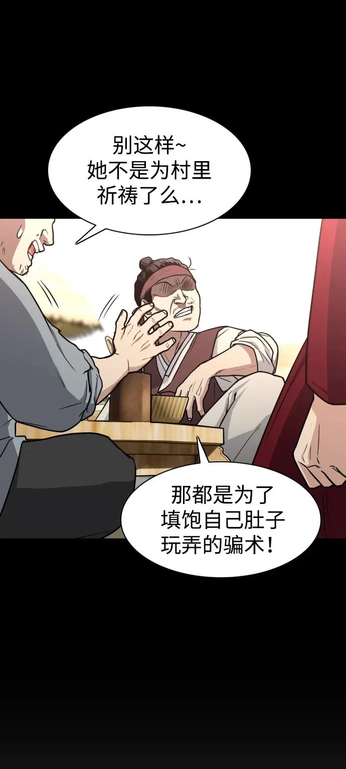 第15话 巫堂灵（6） 第71页
