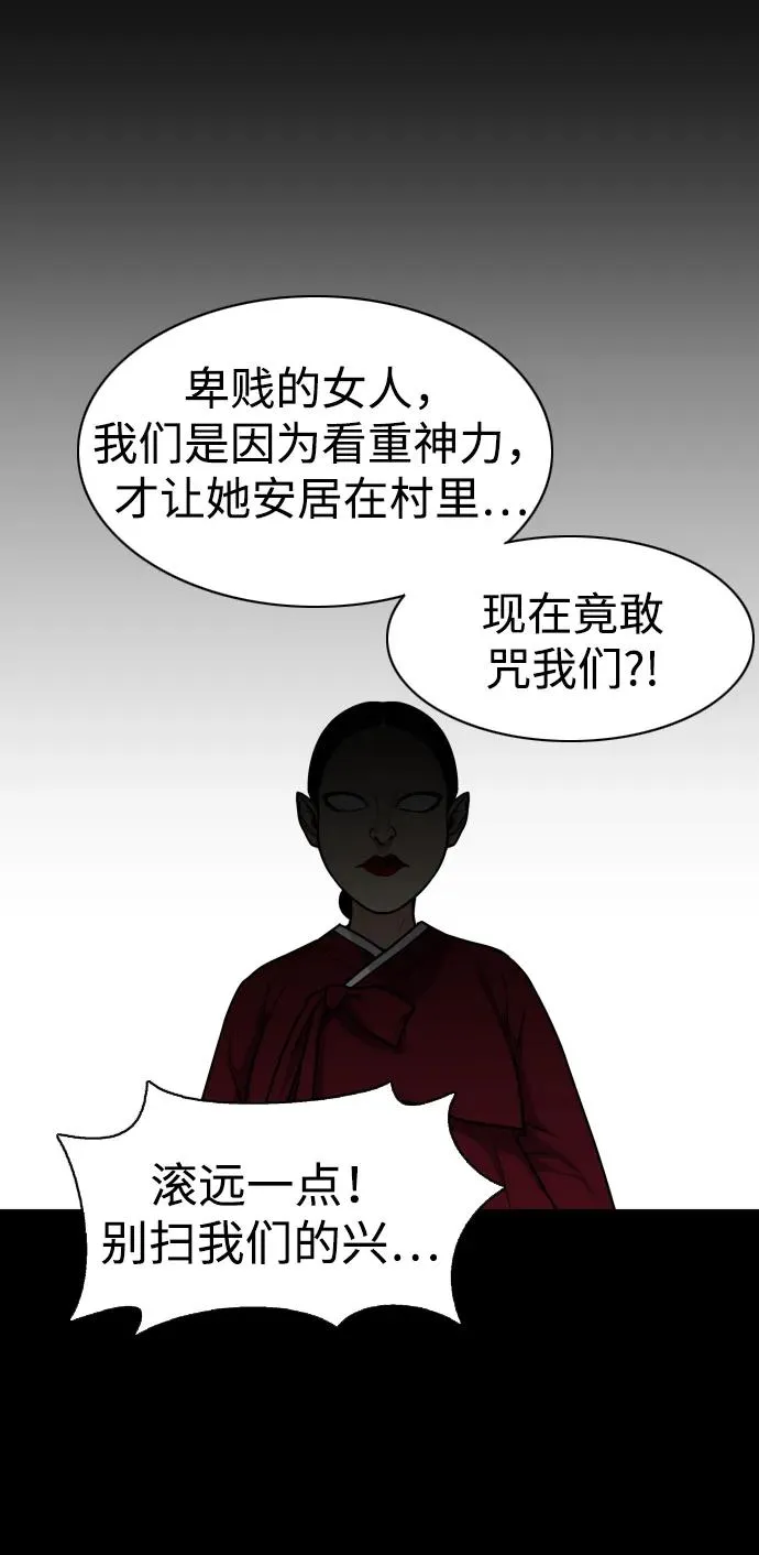 第15话 巫堂灵（6） 第72页