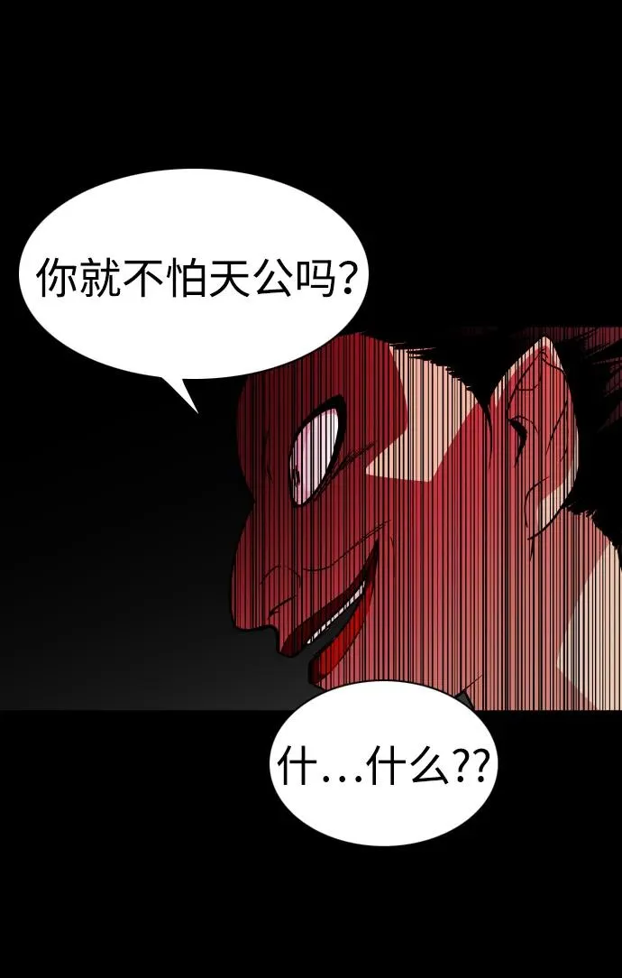 第15话 巫堂灵（6） 第75页