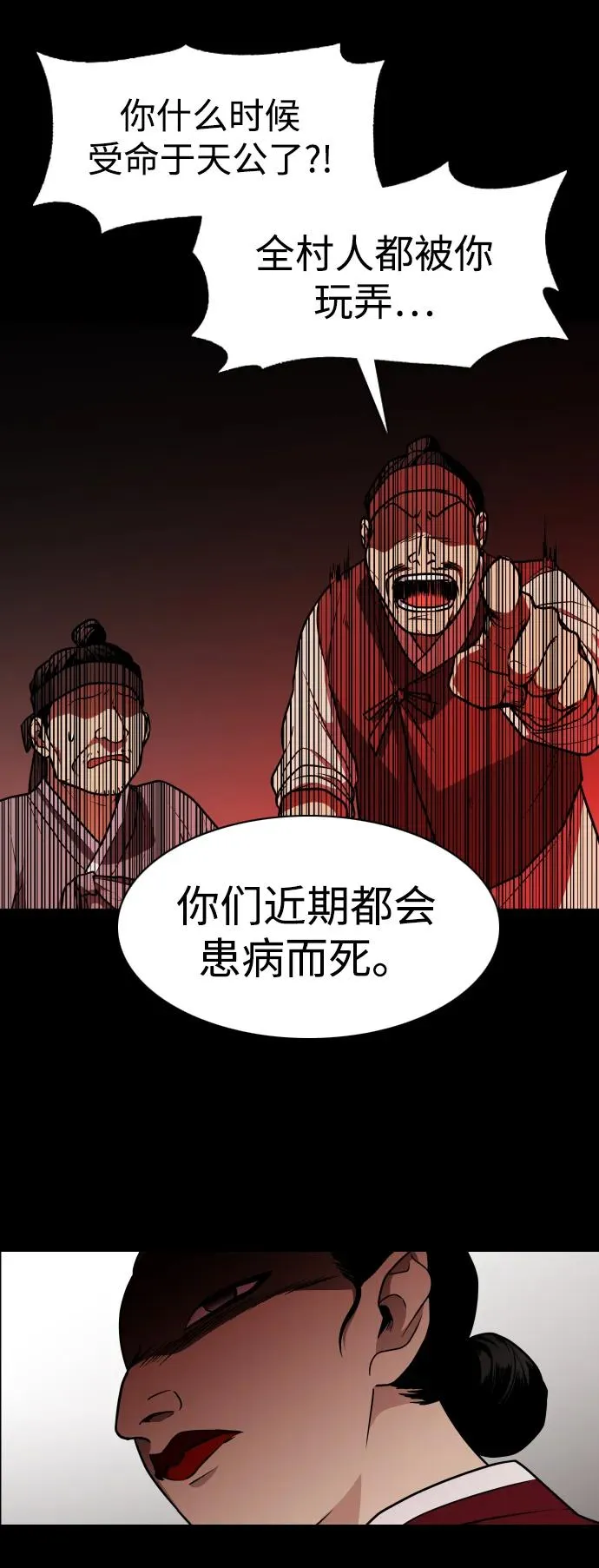 第15话 巫堂灵（6） 第76页