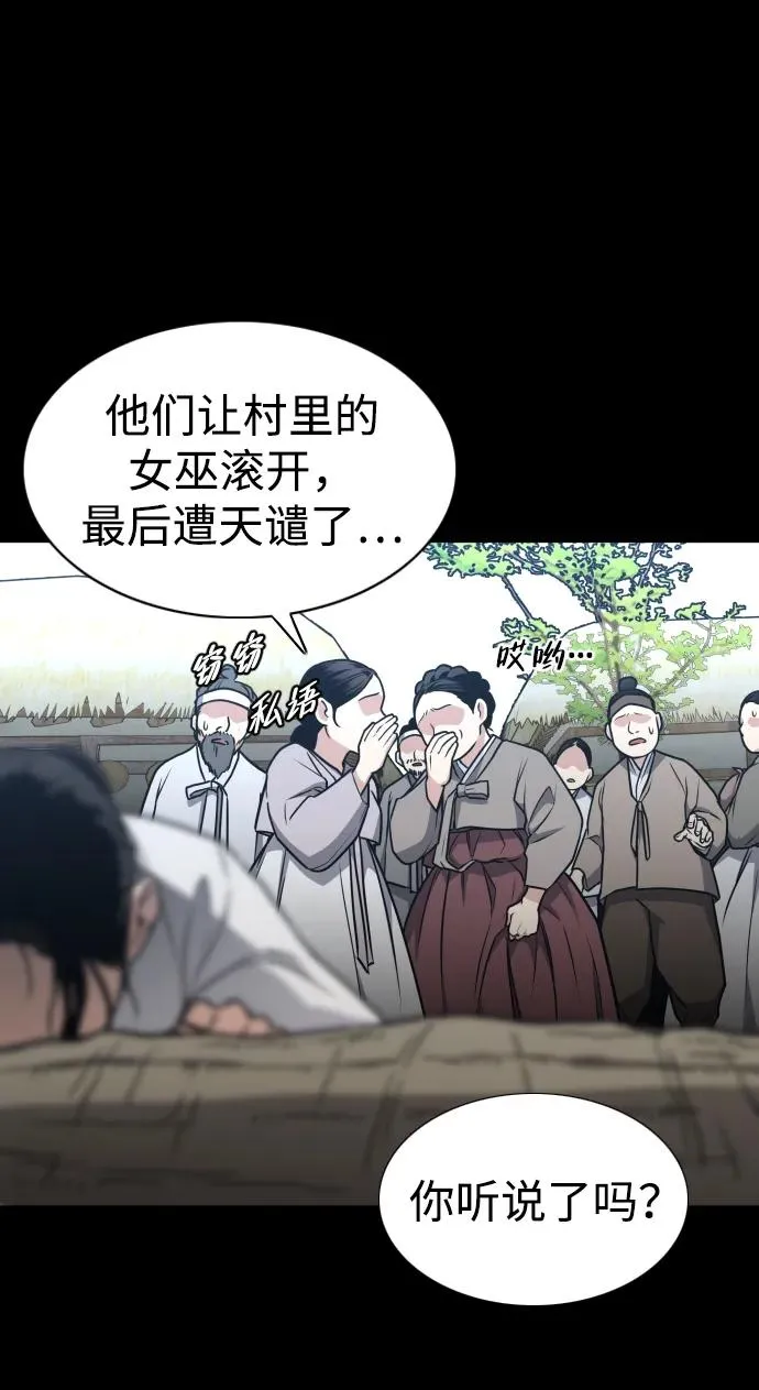 第15话 巫堂灵（6） 第79页