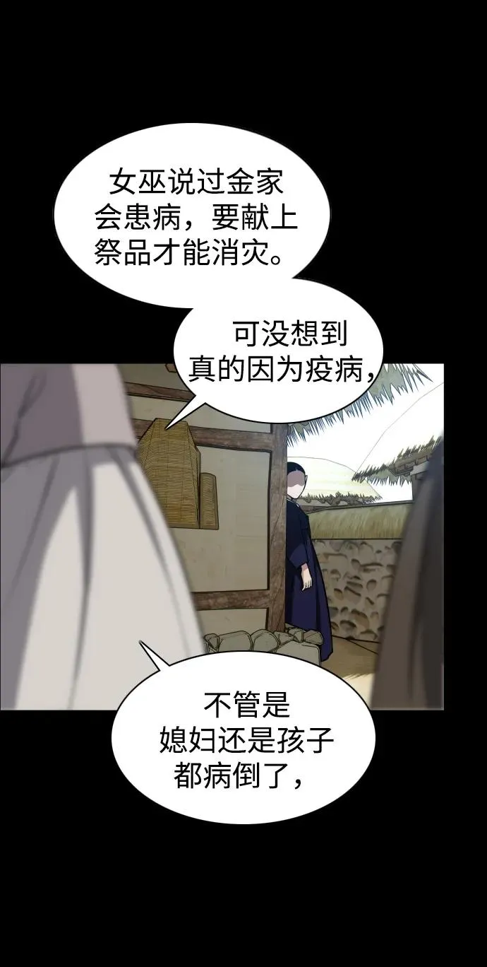第15话 巫堂灵（6） 第80页