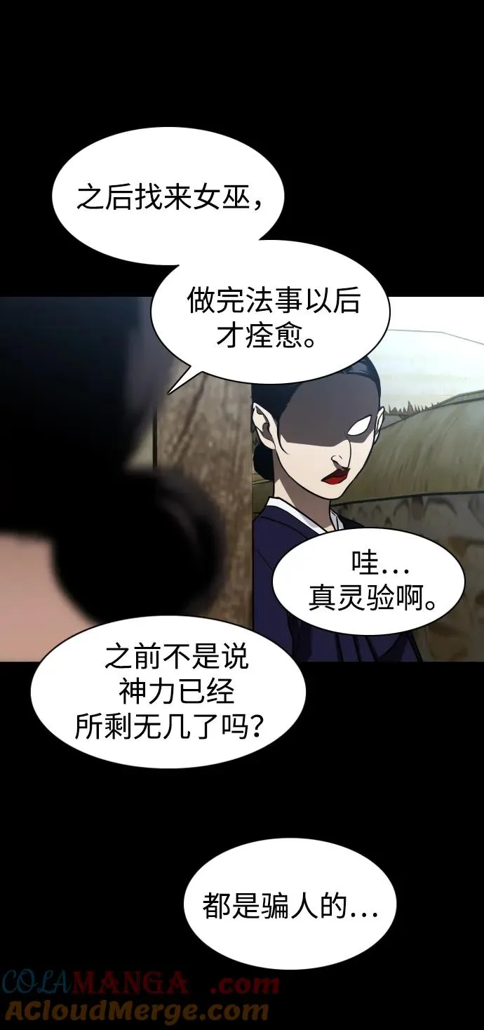 第15话 巫堂灵（6） 第81页