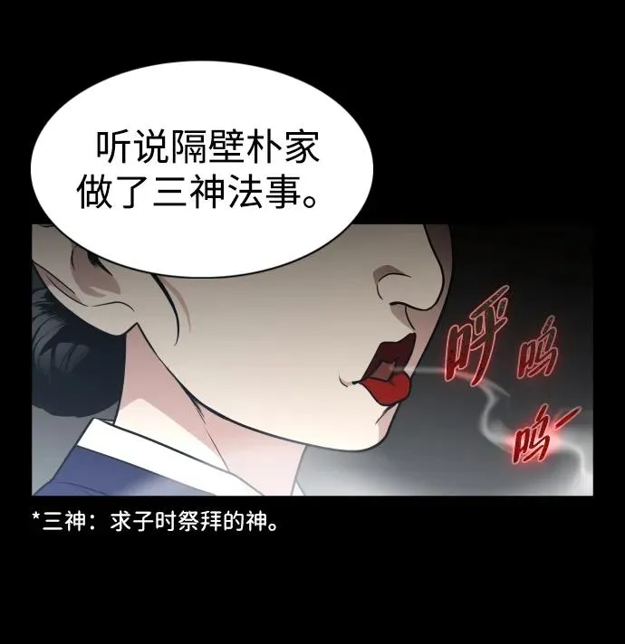 第15话 巫堂灵（6） 第82页