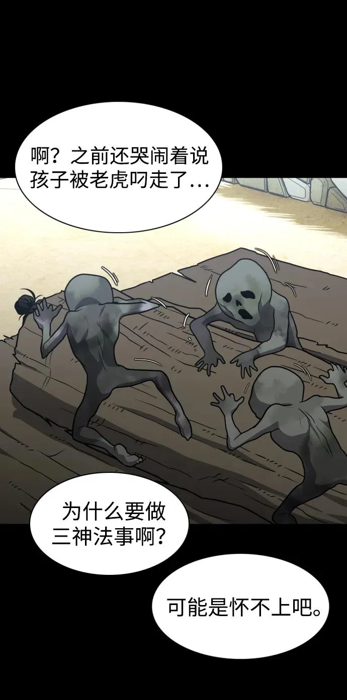 第15话 巫堂灵（6） 第83页