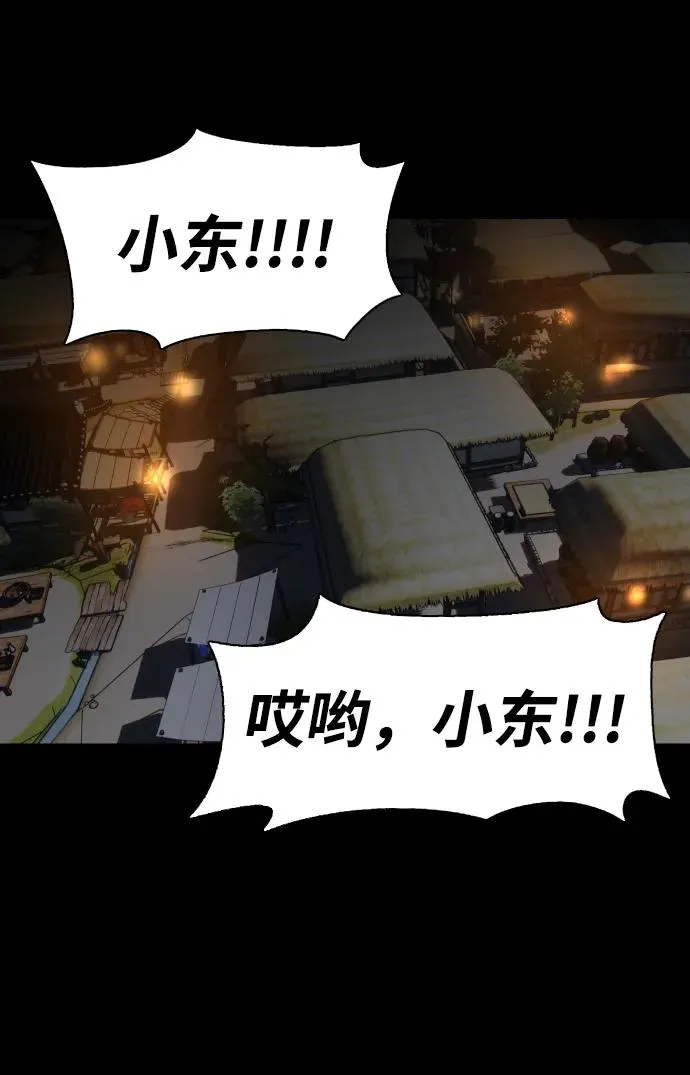 第15话 巫堂灵（6） 第88页