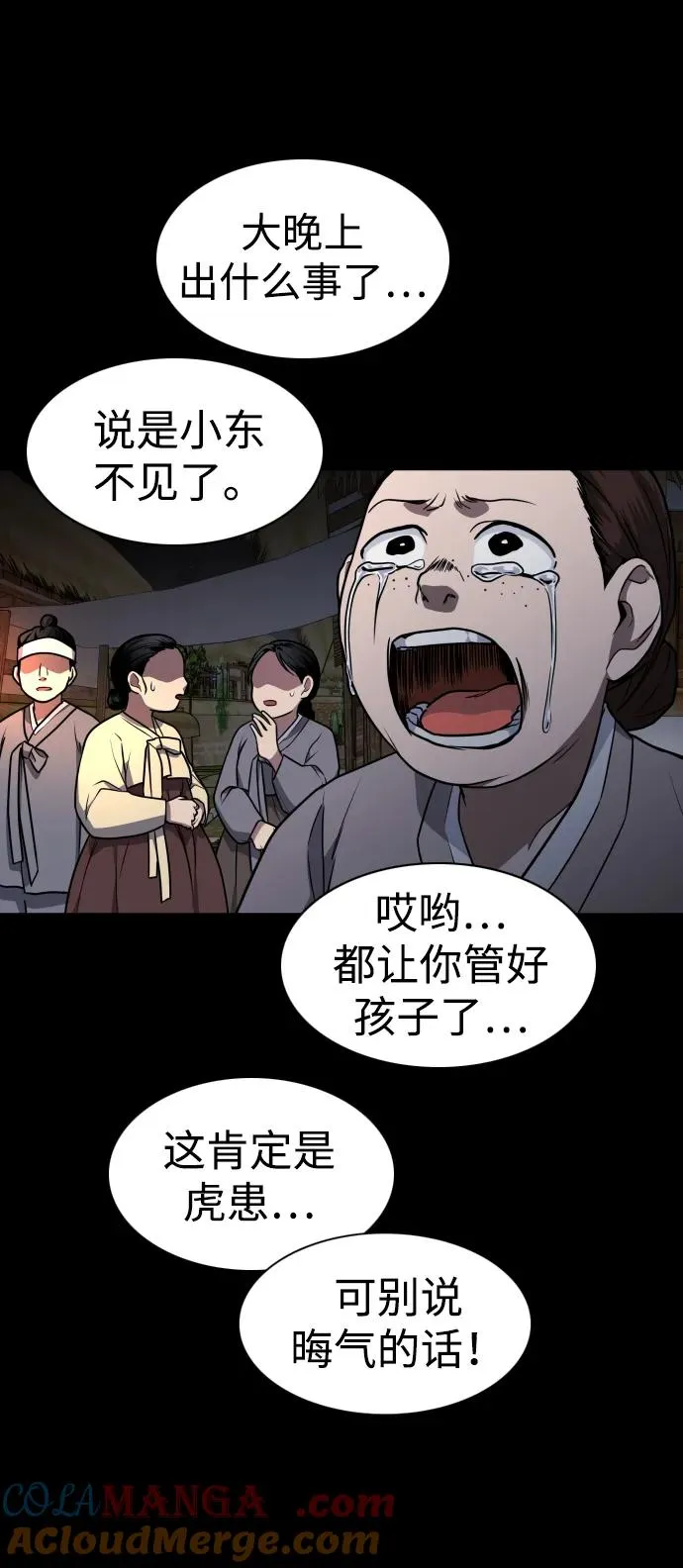 第15话 巫堂灵（6） 第89页