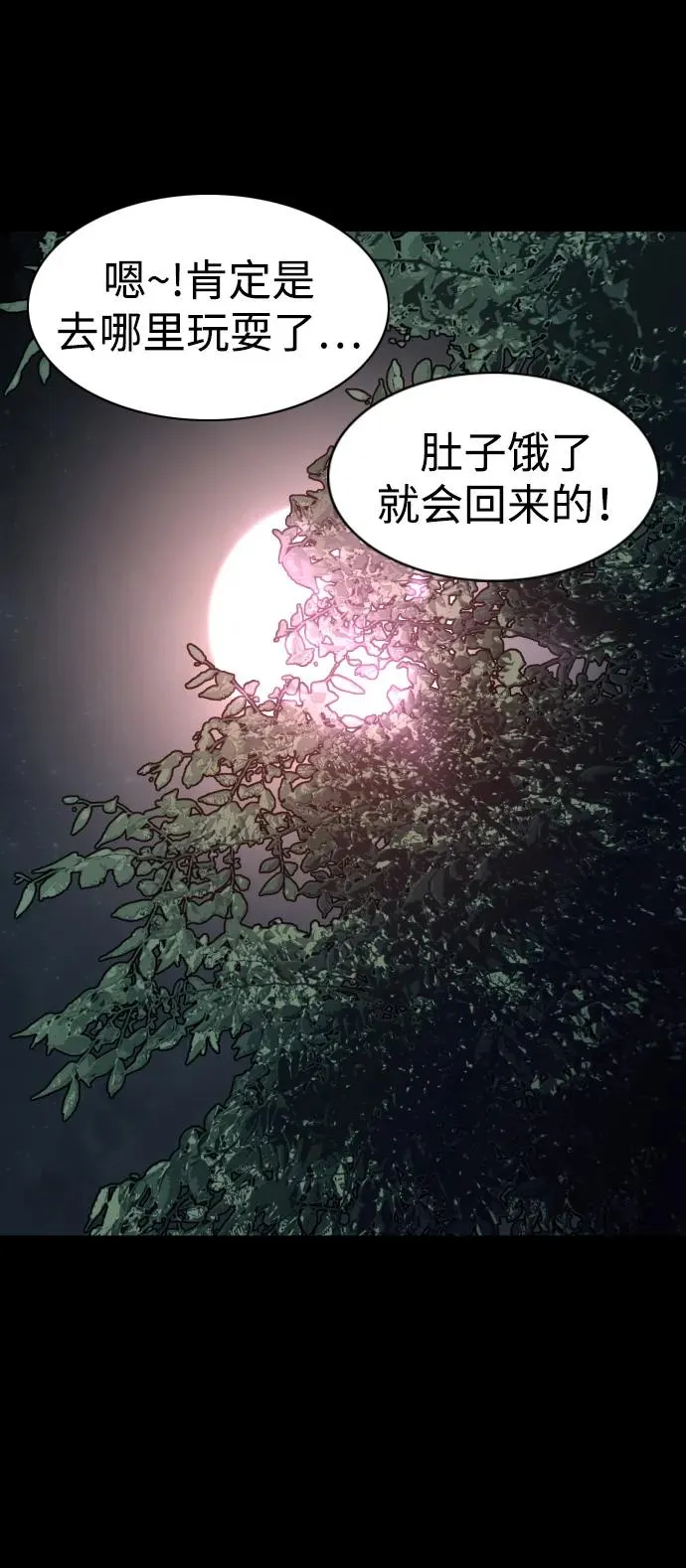 第15话 巫堂灵（6） 第90页