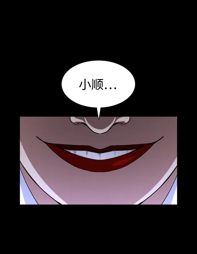 第15话 巫堂灵（6） 第94页