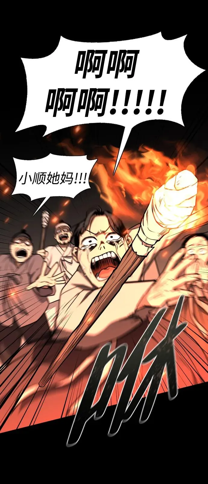 第16话 巫堂灵（7） 第32页