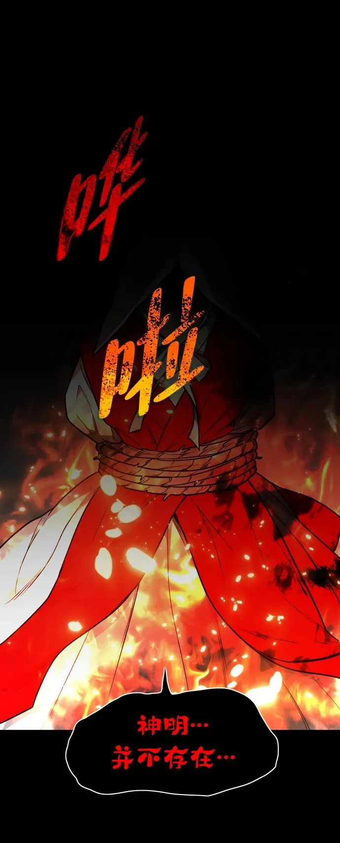 第16话 巫堂灵（7） 第36页