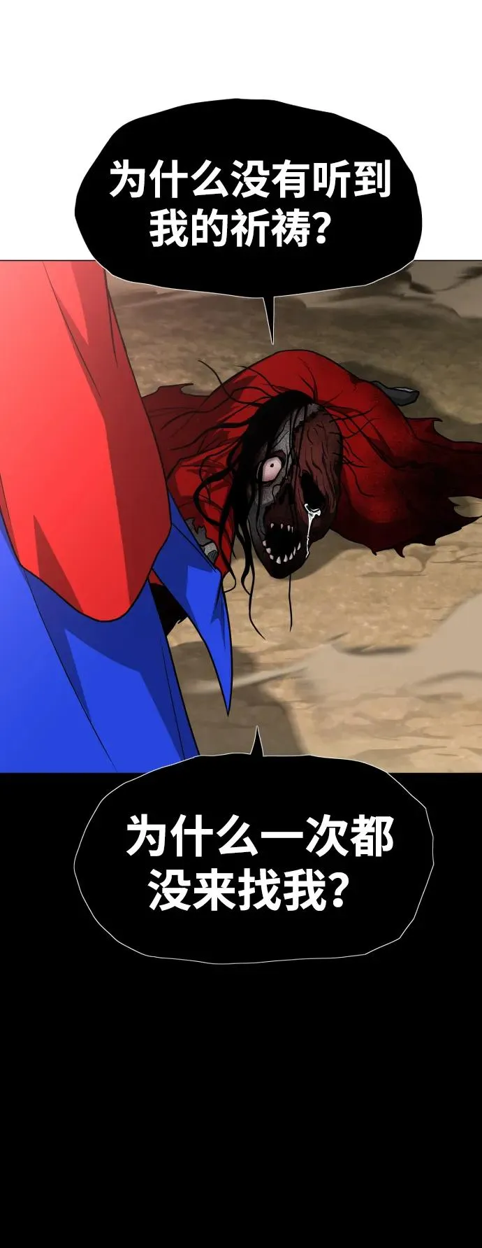 第17话 罔赦之罪 第18页