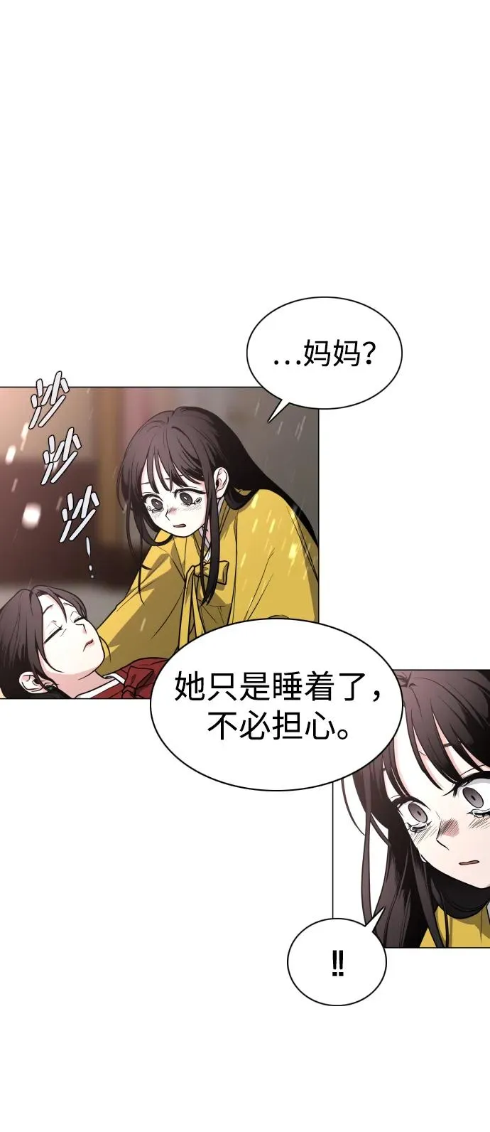 第17话 罔赦之罪 第71页