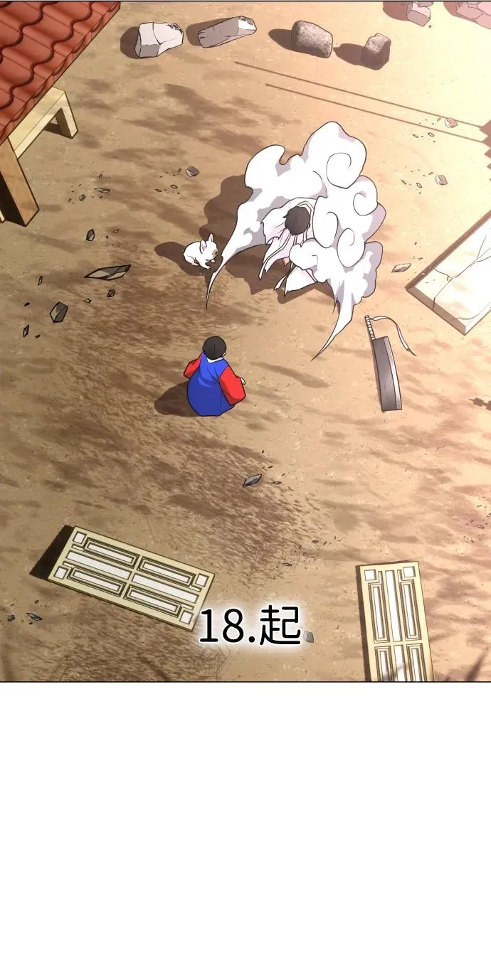 第18话 起 第3页