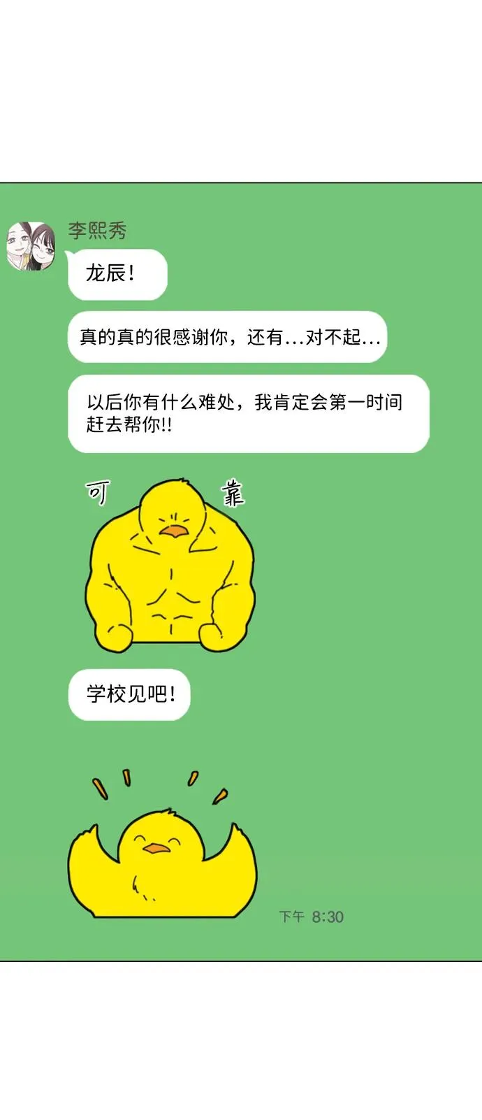 第18话 起 第60页