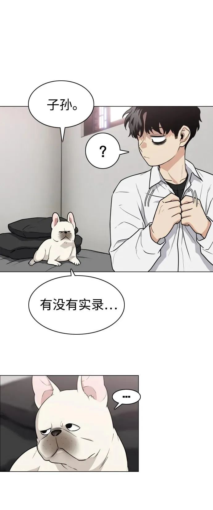 第19话 幽灵猎人 第6页