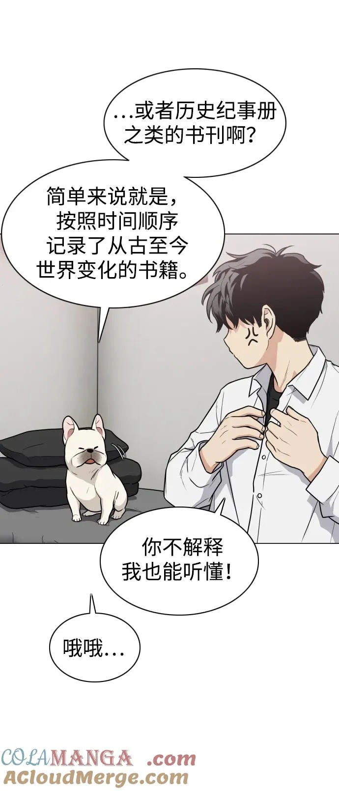 第19话 幽灵猎人 第7页