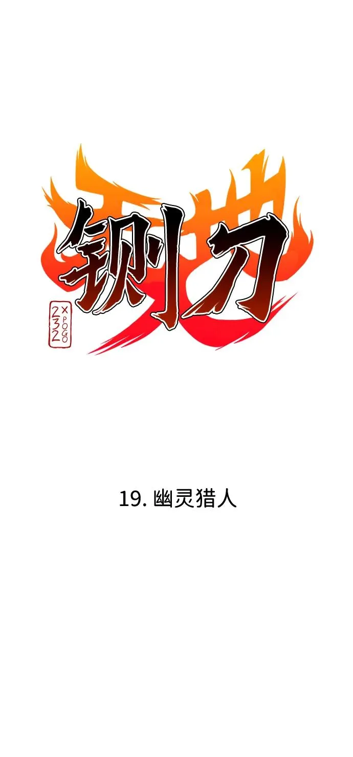 第19话 幽灵猎人 第29页